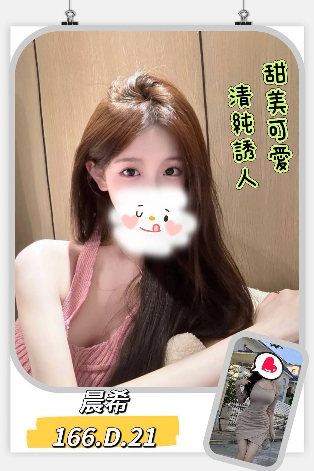 金門 魚妹 天心 34F 擅長聊天秀